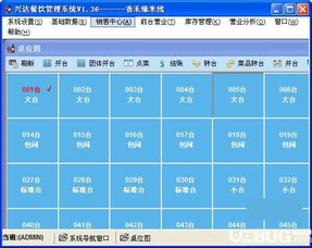 興達餐飲管理系統v1.36 高效餐飲管理的官方最新版下載指南